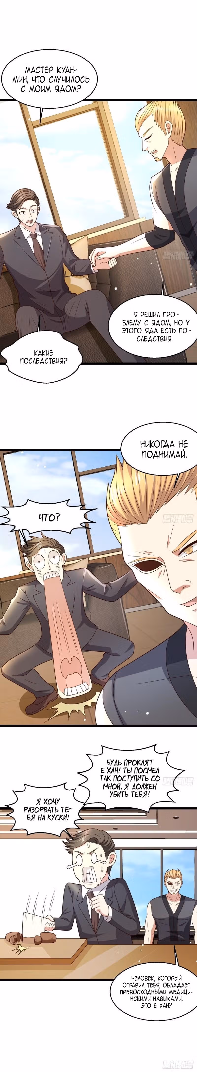 Бессмертный двойник аристократа — Том 1 · Глава 74, страница 3