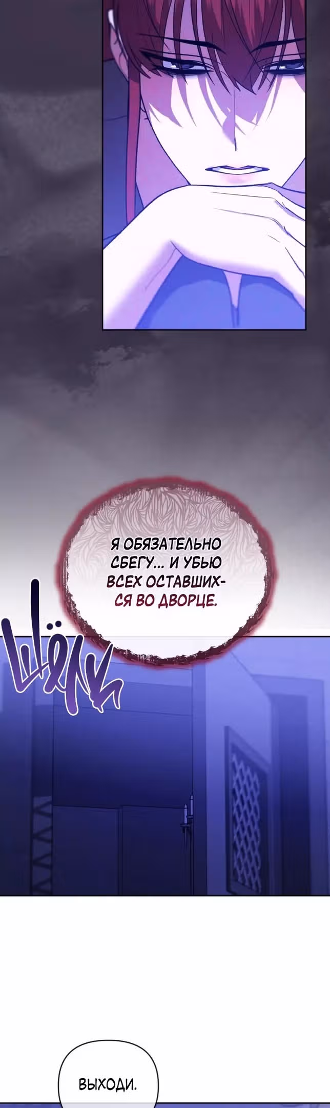 Я хочу стать императрицей, поэтому давай разведемся — Том 2 · Глава 68, страница 18