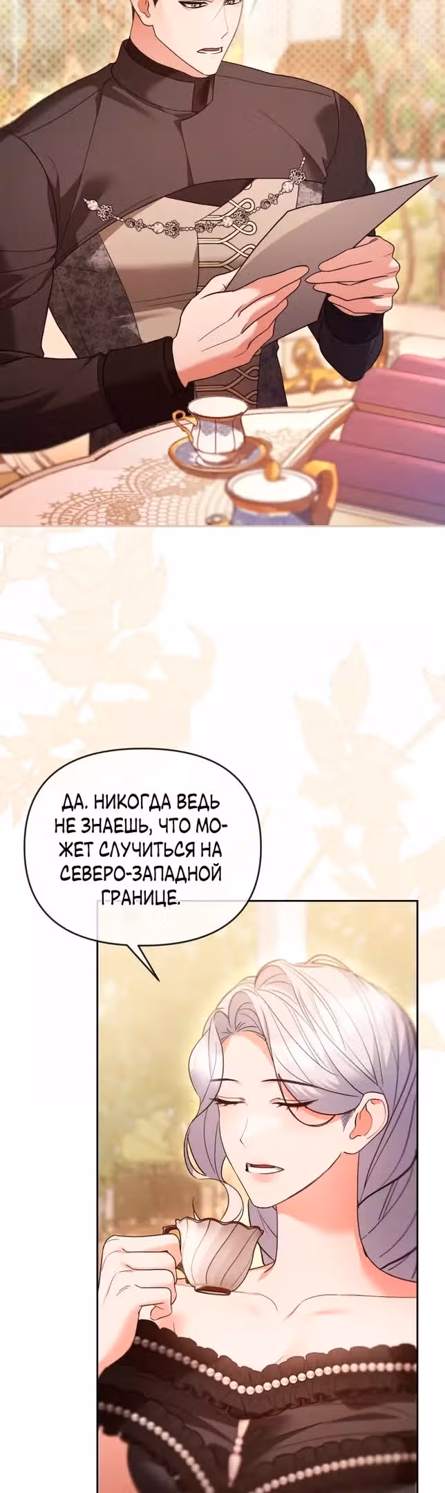 Я хочу стать императрицей, поэтому давай разведемся — Том 2 · Глава 68, страница 26
