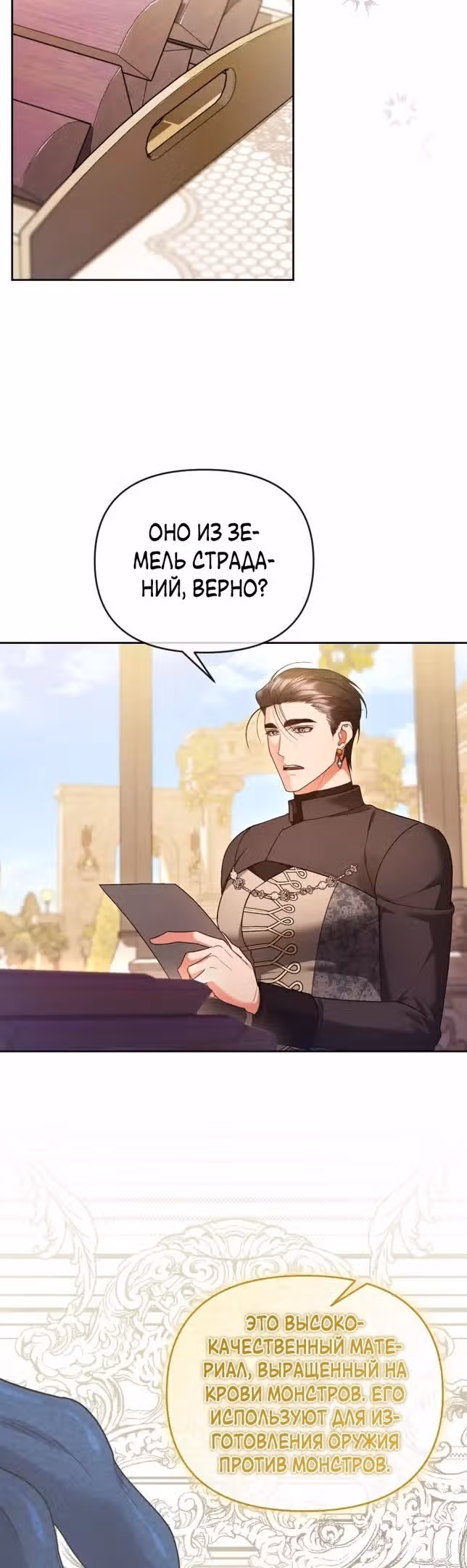 Я хочу стать императрицей, поэтому давай разведемся — Том 2 · Глава 68, страница 28