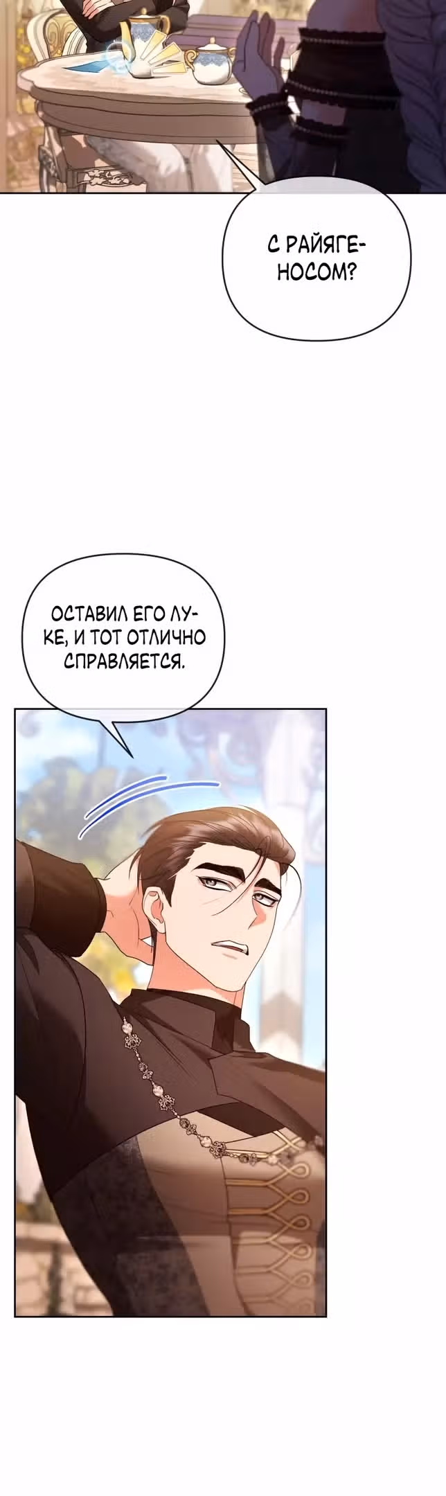 Я хочу стать императрицей, поэтому давай разведемся — Том 2 · Глава 68, страница 31
