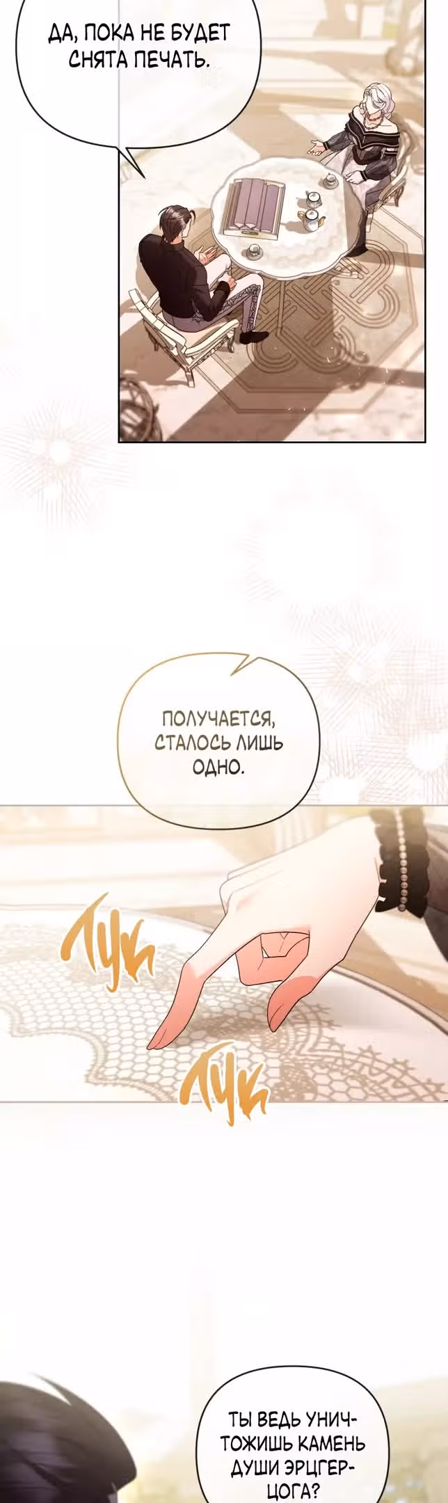 Я хочу стать императрицей, поэтому давай разведемся — Том 2 · Глава 68, страница 33