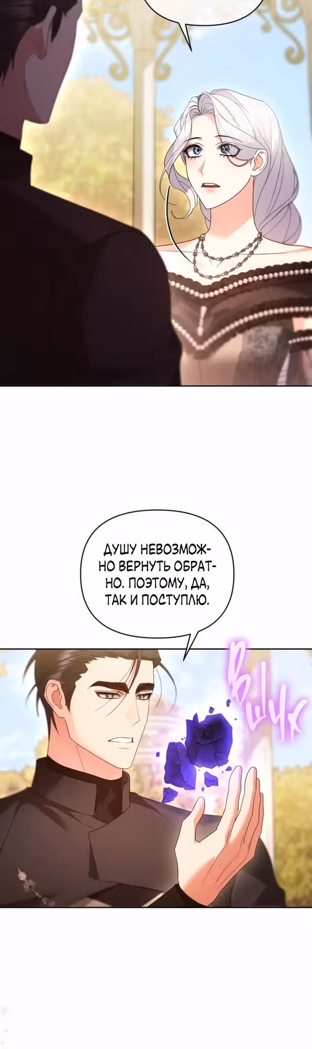 Я хочу стать императрицей, поэтому давай разведемся — Том 2 · Глава 68, страница 34