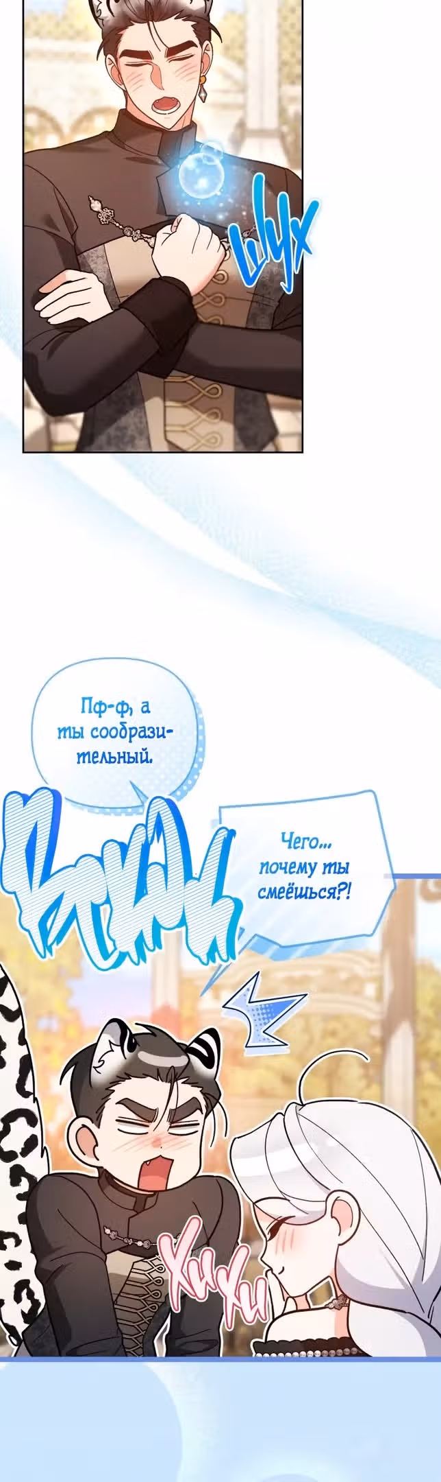 Я хочу стать императрицей, поэтому давай разведемся — Том 2 · Глава 68, страница 37
