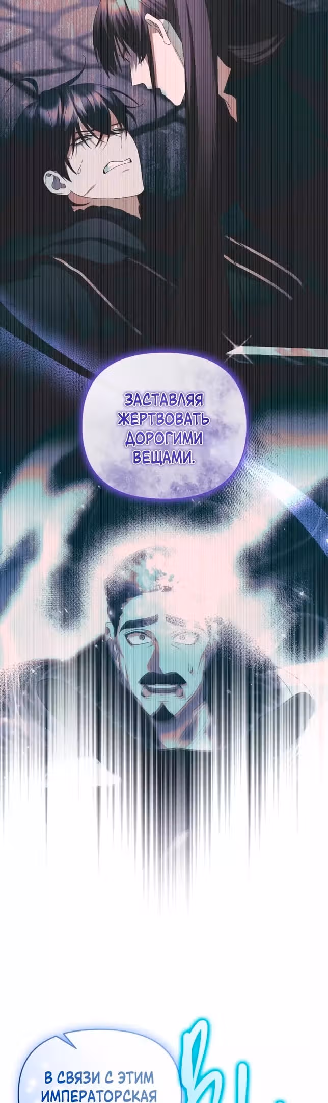 Я хочу стать императрицей, поэтому давай разведемся — Том 2 · Глава 66, страница 3