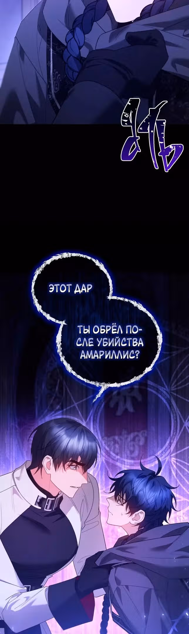 Я хочу стать императрицей, поэтому давай разведемся — Том 2 · Глава 66, страница 23