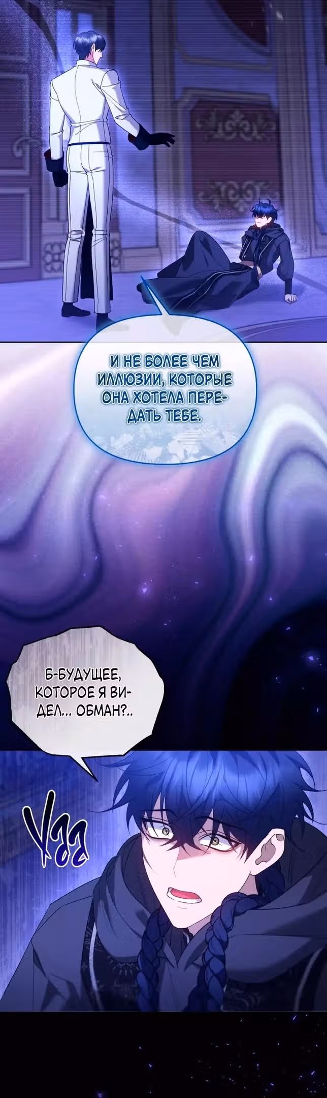 Я хочу стать императрицей, поэтому давай разведемся — Том 2 · Глава 66, страница 31