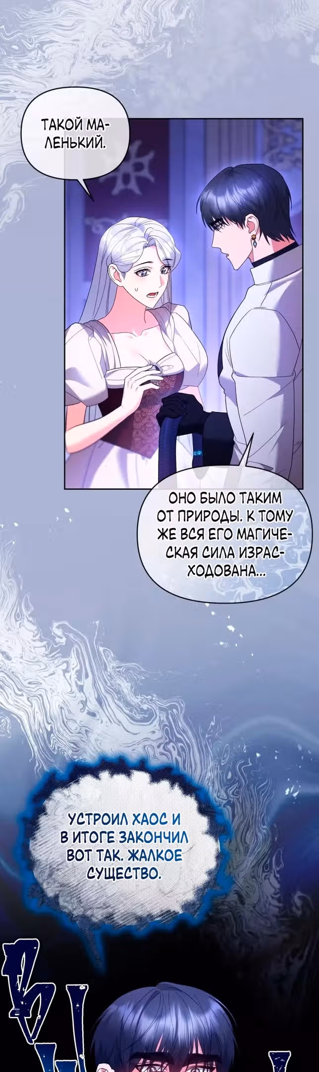 Я хочу стать императрицей, поэтому давай разведемся — Том 2 · Глава 66, страница 40