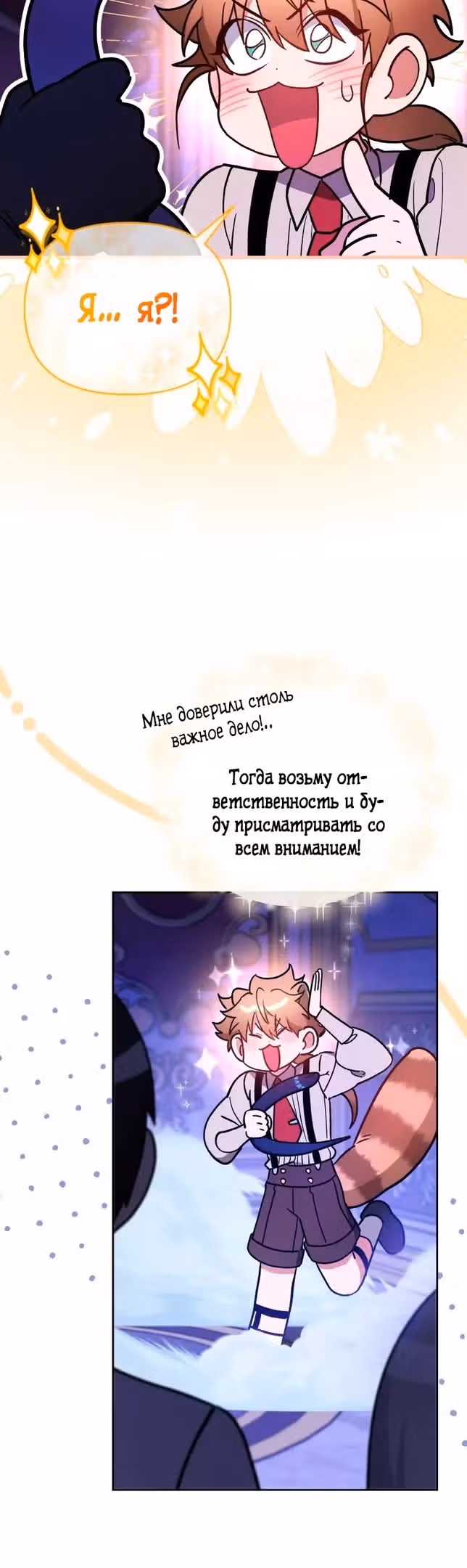 Я хочу стать императрицей, поэтому давай разведемся — Том 2 · Глава 66, страница 42