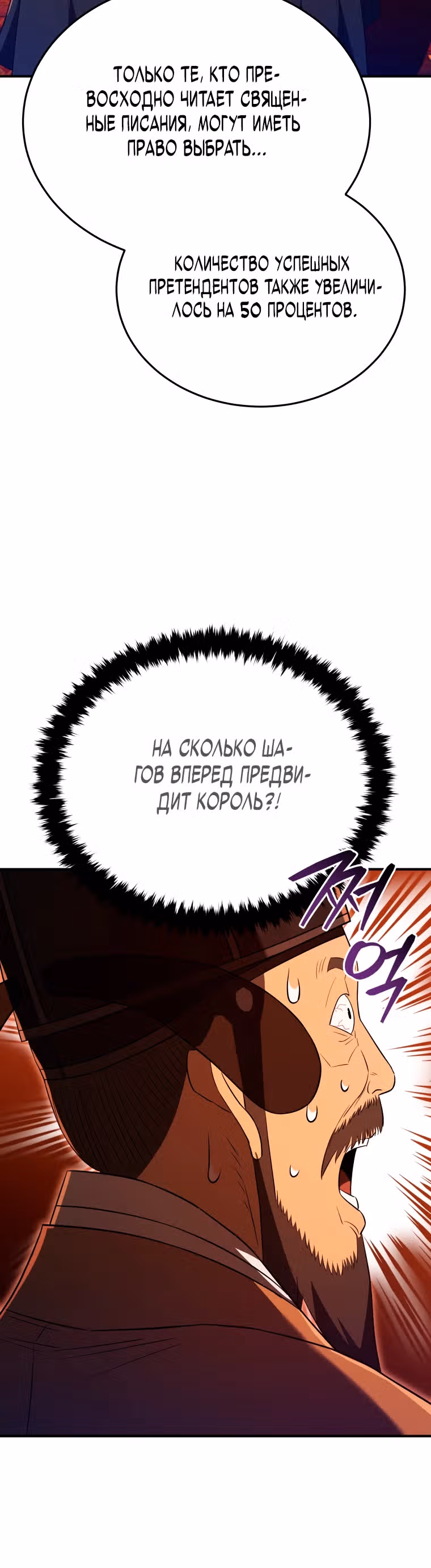 Черная корпорация Чосон — Том 1 · Глава 58, страница 15