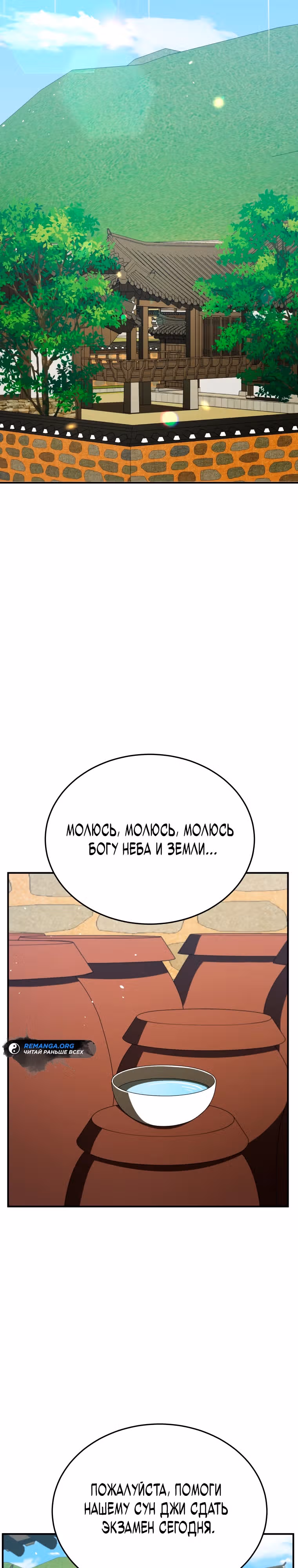 Черная корпорация Чосон — Том 1 · Глава 58, страница 18