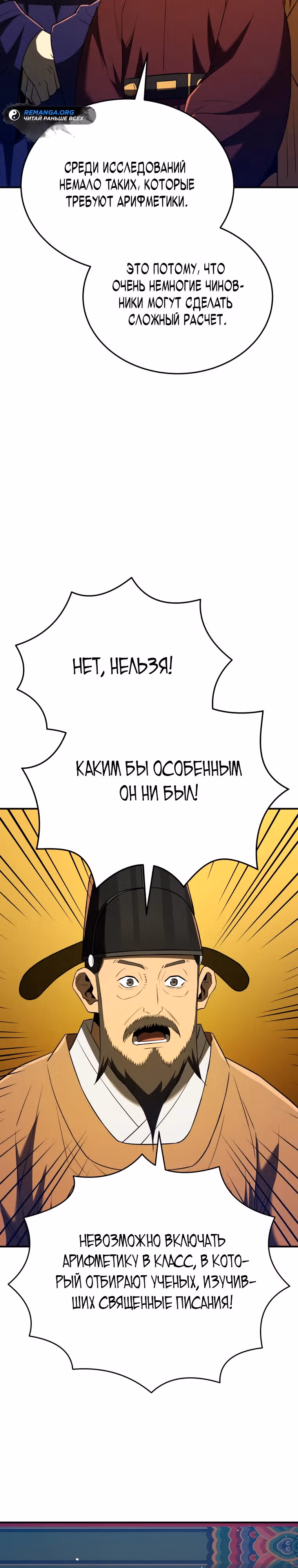Черная корпорация Чосон — Том 1 · Глава 58, страница 25