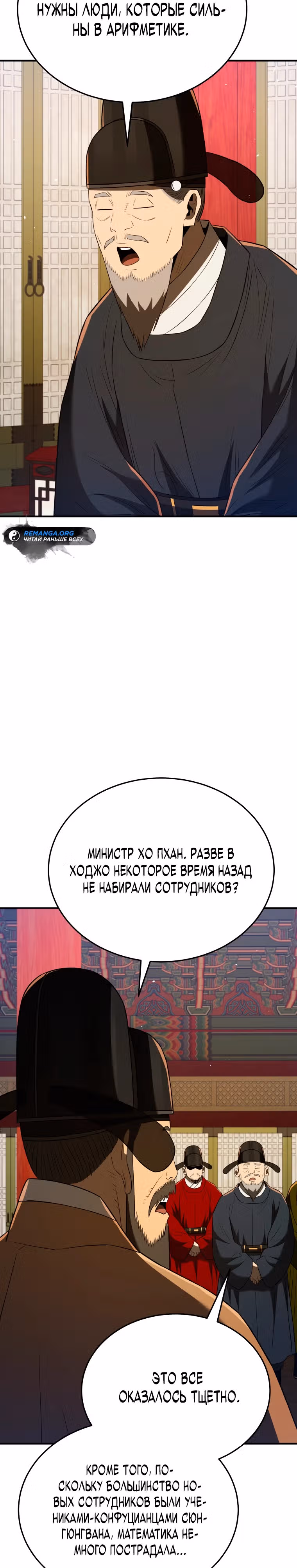 Черная корпорация Чосон — Том 1 · Глава 58, страница 27