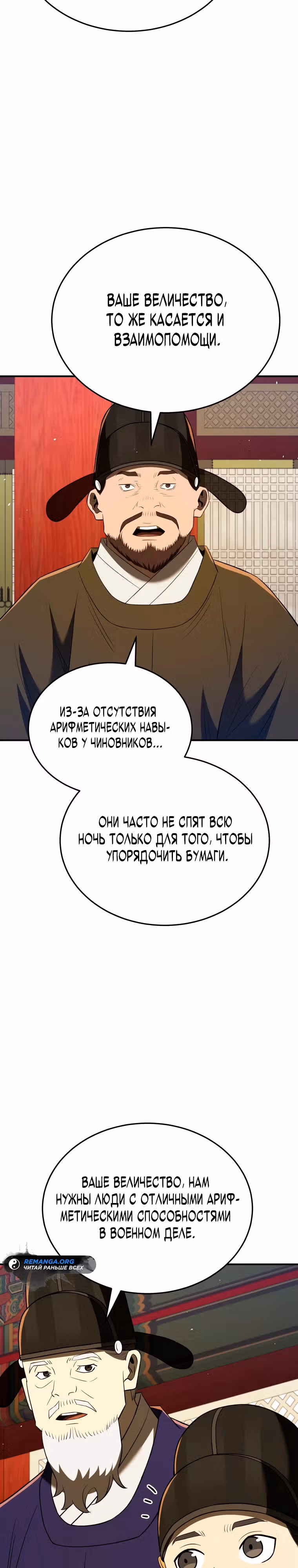 Черная корпорация Чосон — Том 1 · Глава 58, страница 28