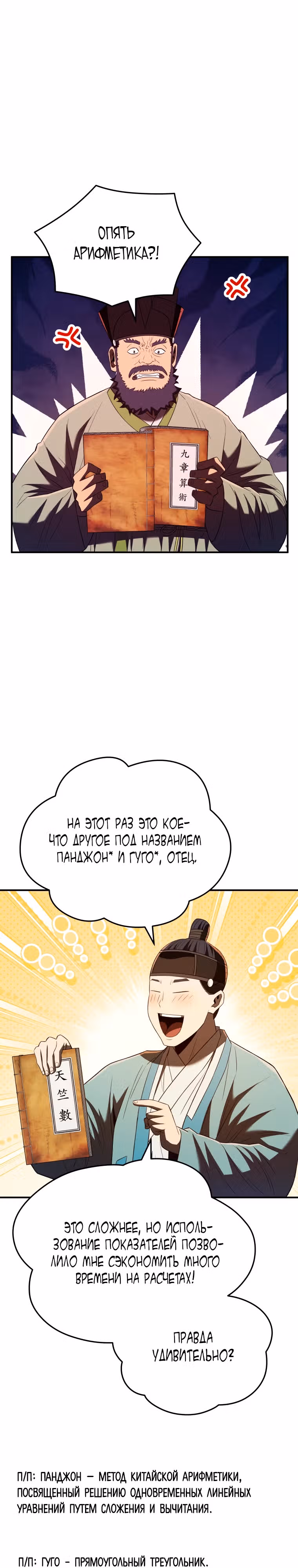Черная корпорация Чосон — Том 1 · Глава 58, страница 4