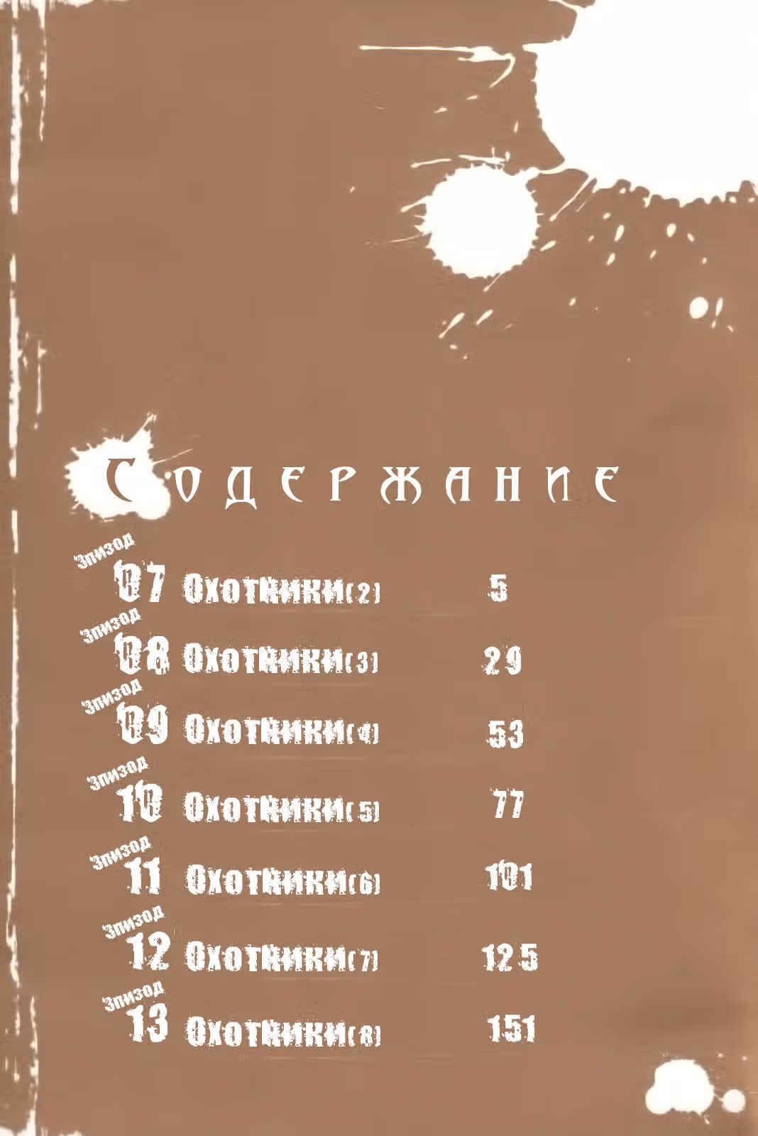 Дьявольский клинок — Том 2 · Глава 7, страница 4
