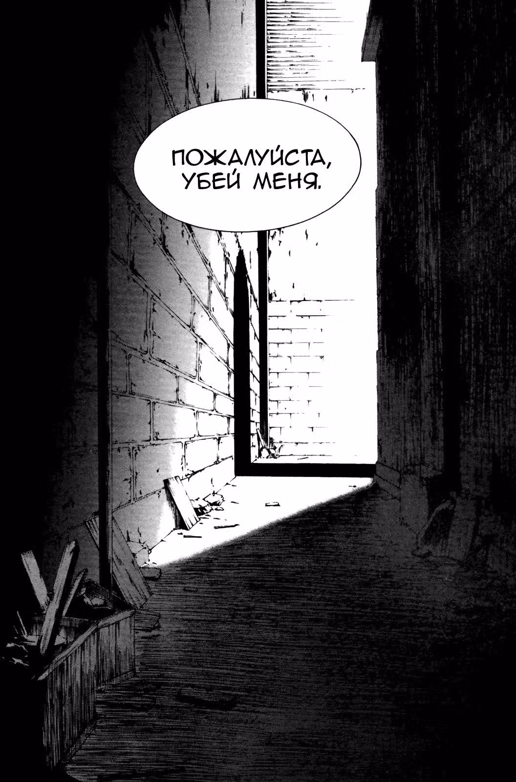 Дьявольский клинок — Том 2 · Глава 7, страница 33