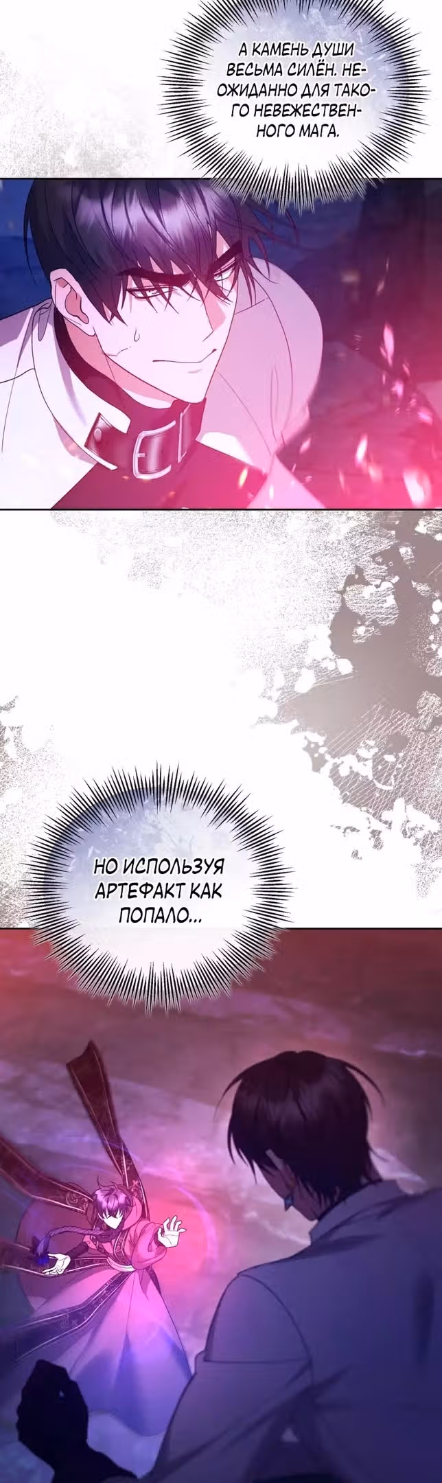 Я хочу стать императрицей, поэтому давай разведемся — Том 2 · Глава 65, страница 16