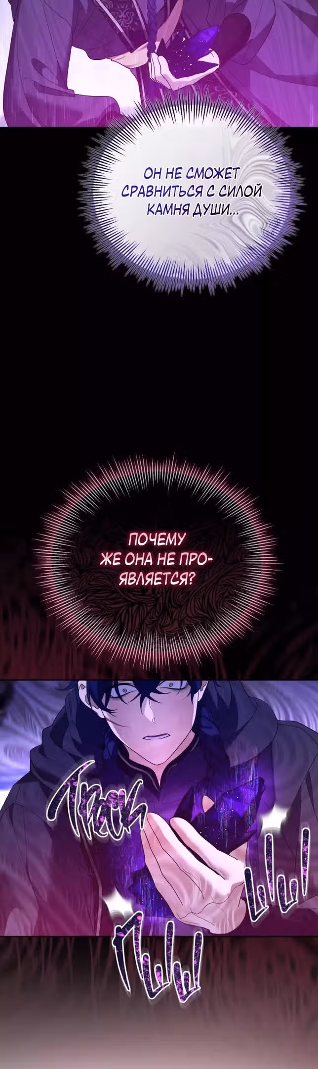 Я хочу стать императрицей, поэтому давай разведемся — Том 2 · Глава 65, страница 35