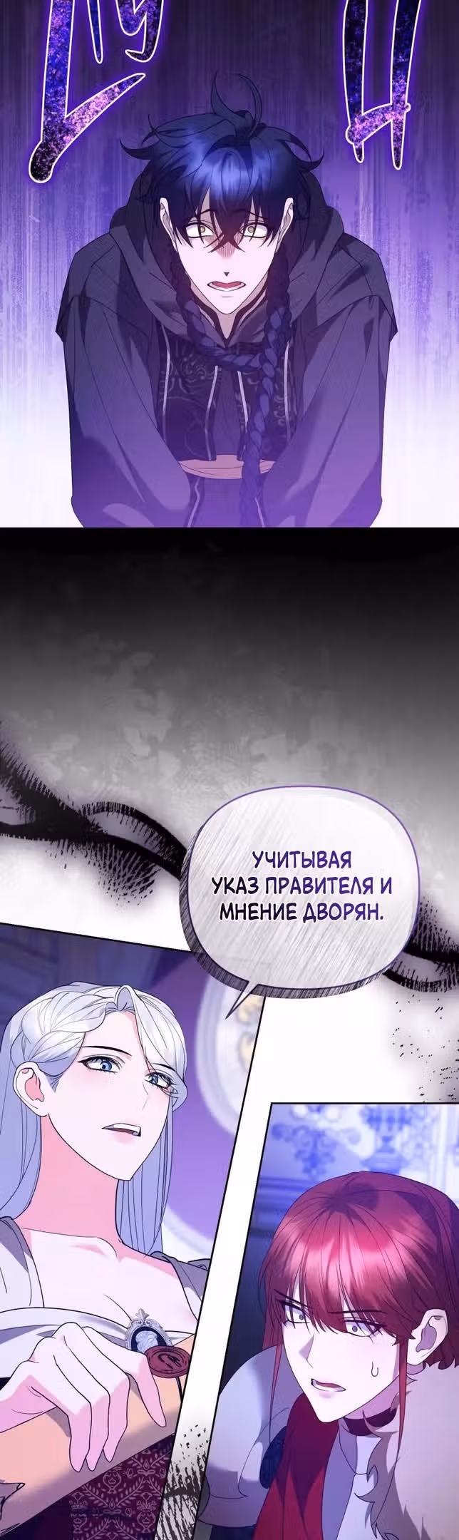 Я хочу стать императрицей, поэтому давай разведемся — Том 2 · Глава 65, страница 41
