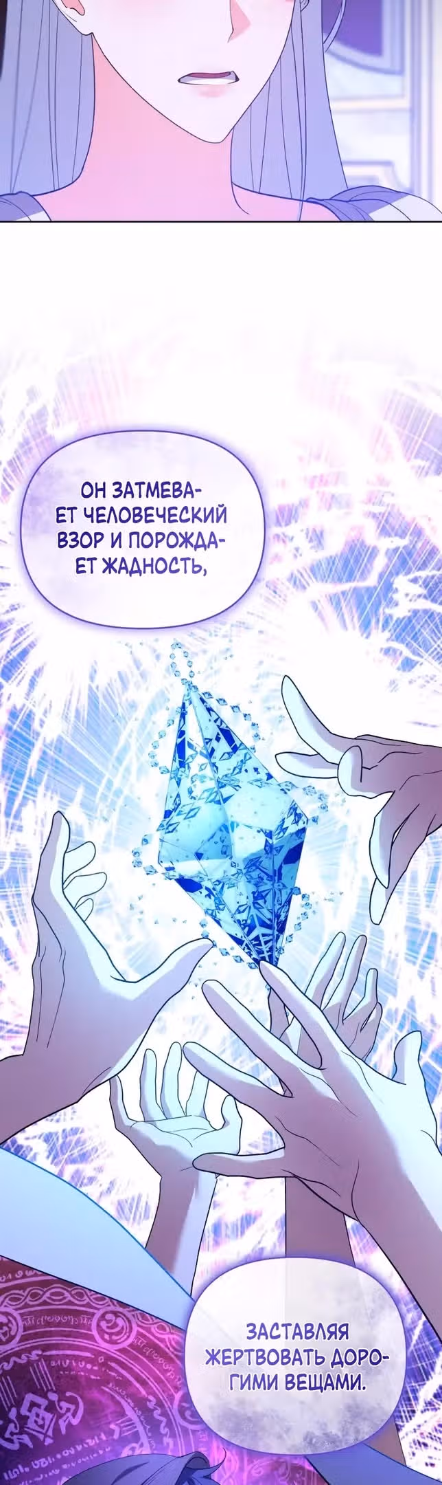 Я хочу стать императрицей, поэтому давай разведемся — Том 2 · Глава 65, страница 44