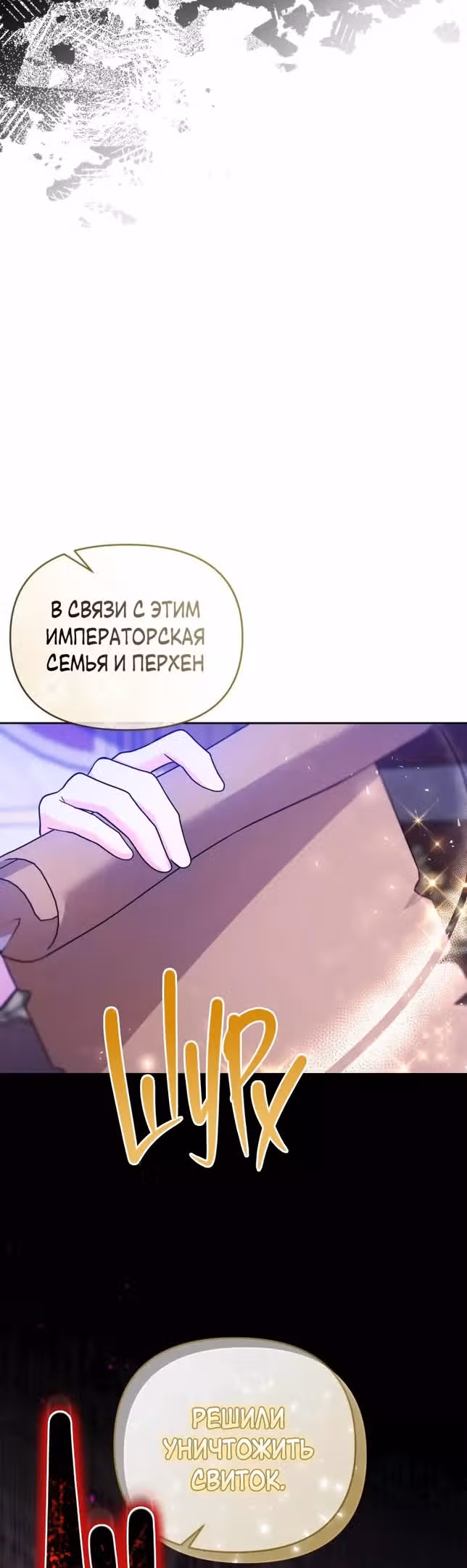 Я хочу стать императрицей, поэтому давай разведемся — Том 2 · Глава 65, страница 46