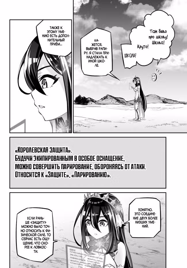 "Бессмертная Принцесса" - Free Life Fantasy Online — Том 4 · Глава 17.2, страница 6
