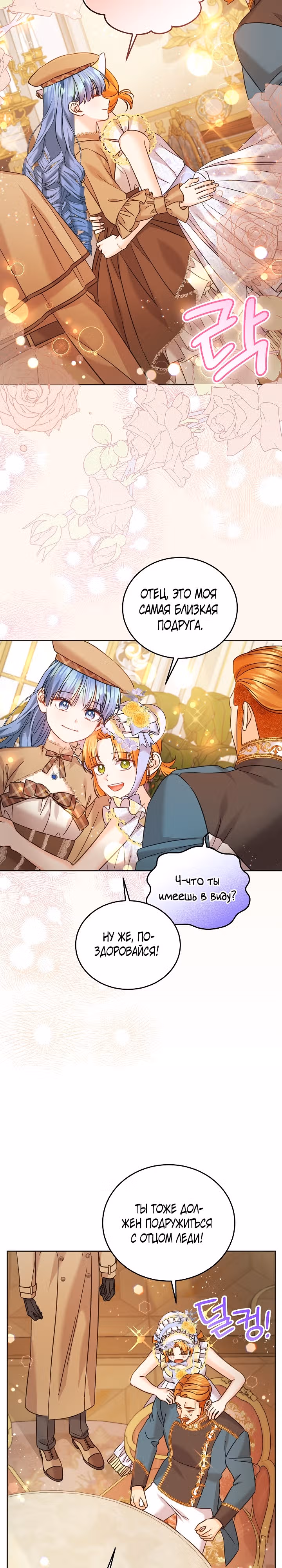 Как спасти злодея, брошенного главной героиней — Том 2 · Глава 93, страница 19