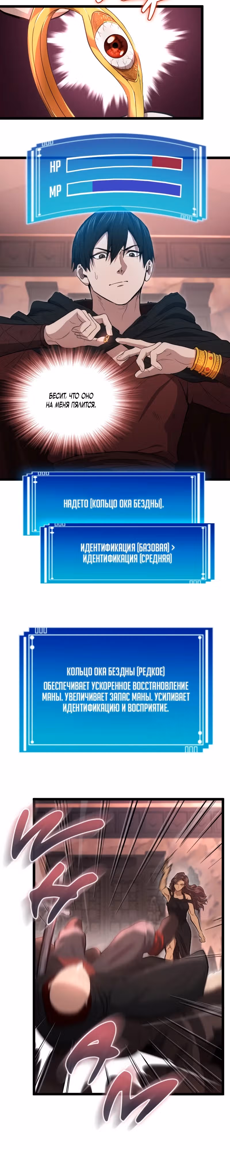 Восстание Пожирателя — Том 1 · Глава 5, страница 21