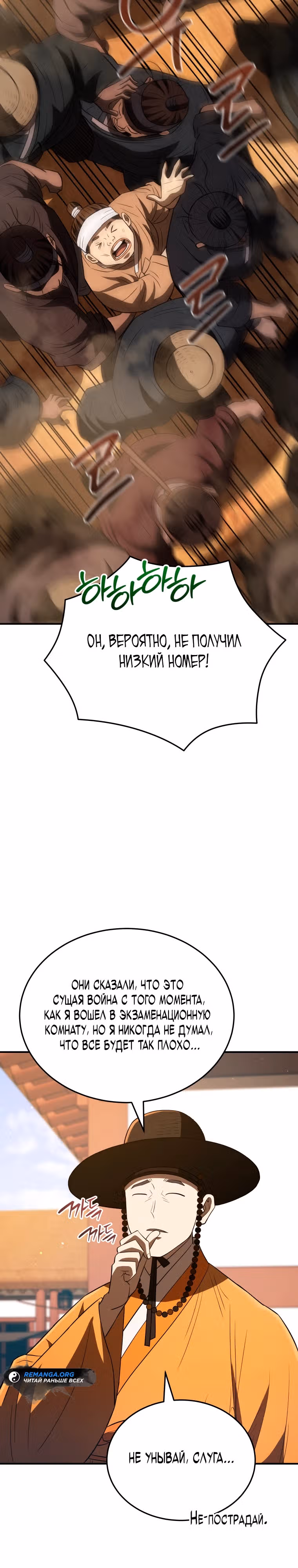 Черная корпорация Чосон — Том 1 · Глава 59, страница 14