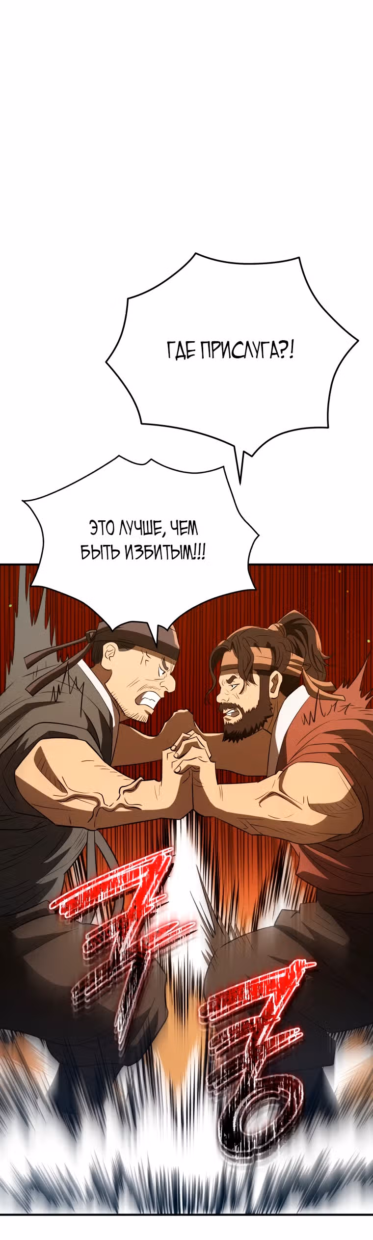 Черная корпорация Чосон — Том 1 · Глава 59, страница 15