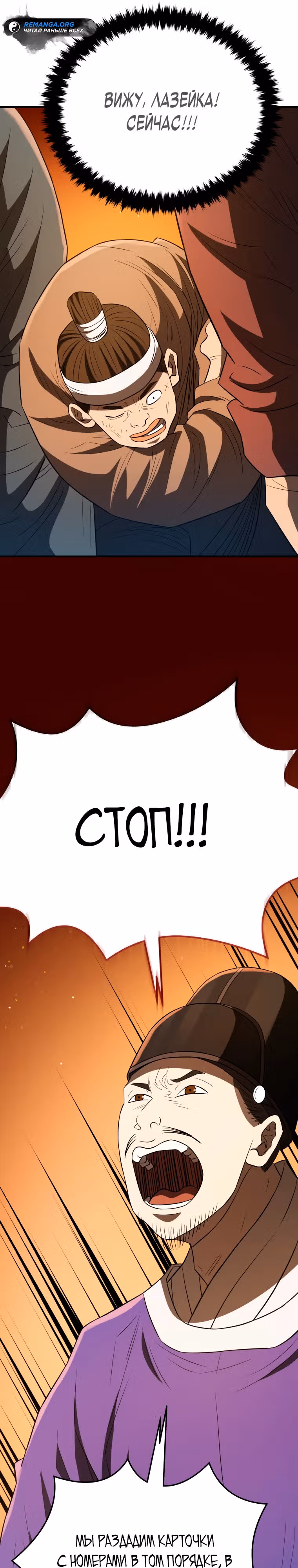 Черная корпорация Чосон — Том 1 · Глава 59, страница 16