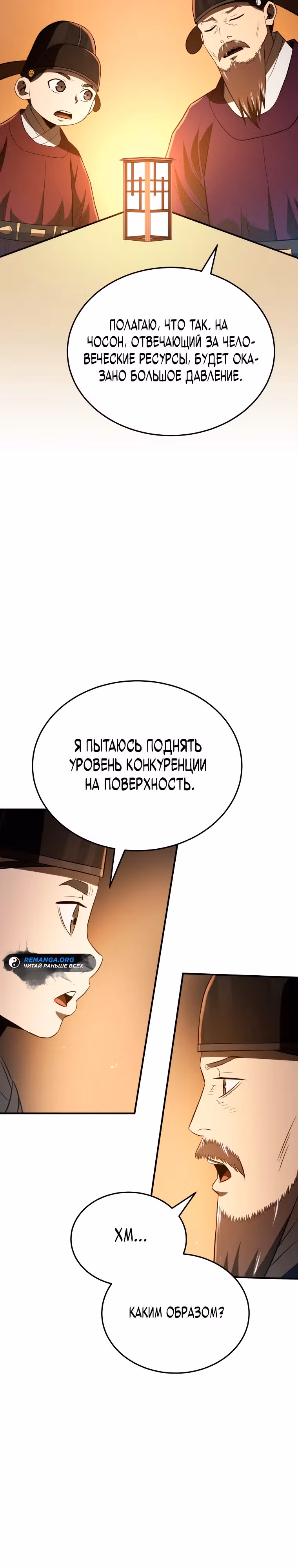 Черная корпорация Чосон — Том 1 · Глава 59, страница 3