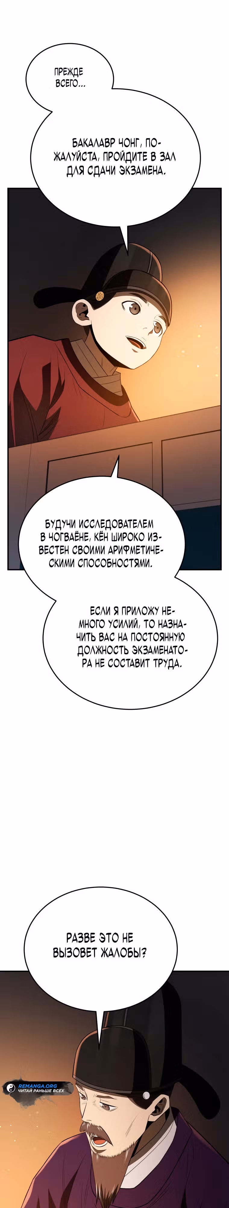 Черная корпорация Чосон — Том 1 · Глава 59, страница 4