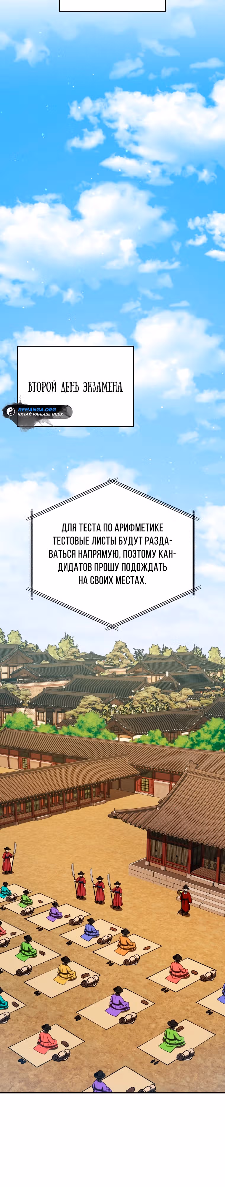 Черная корпорация Чосон — Том 1 · Глава 59, страница 32