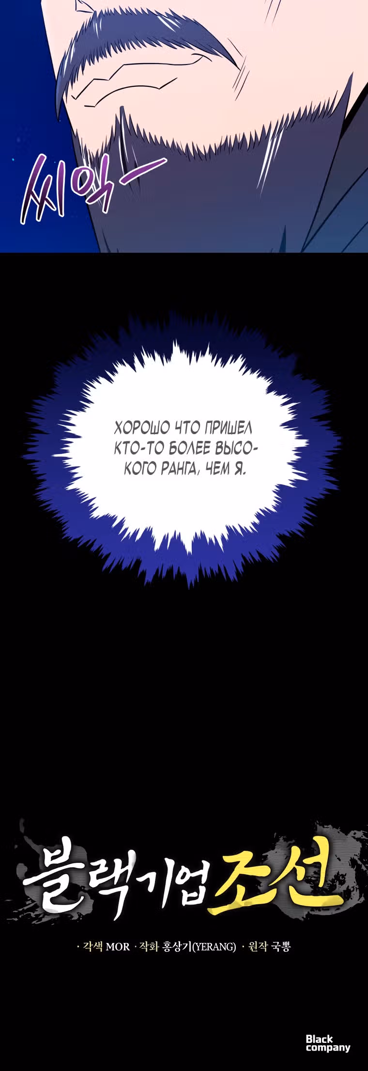 Черная корпорация Чосон — Том 1 · Глава 59, страница 44