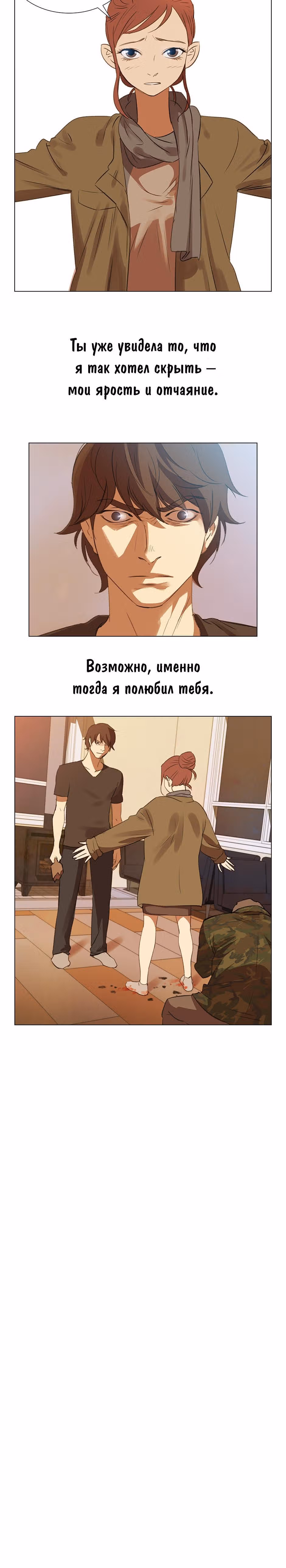 Время, которое у нас есть — Том 1 · Глава 4, страница 13