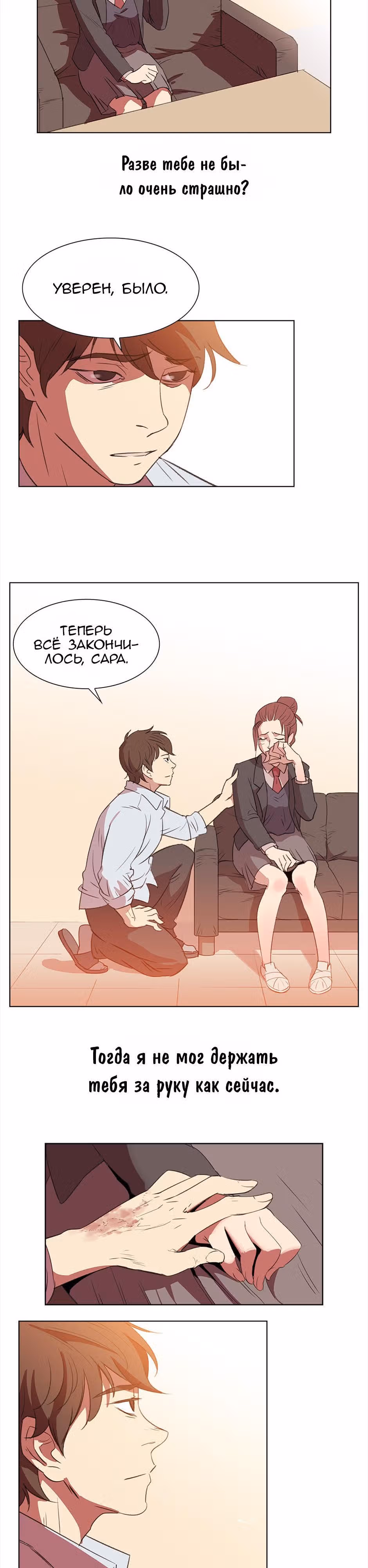 Время, которое у нас есть — Том 1 · Глава 4, страница 5