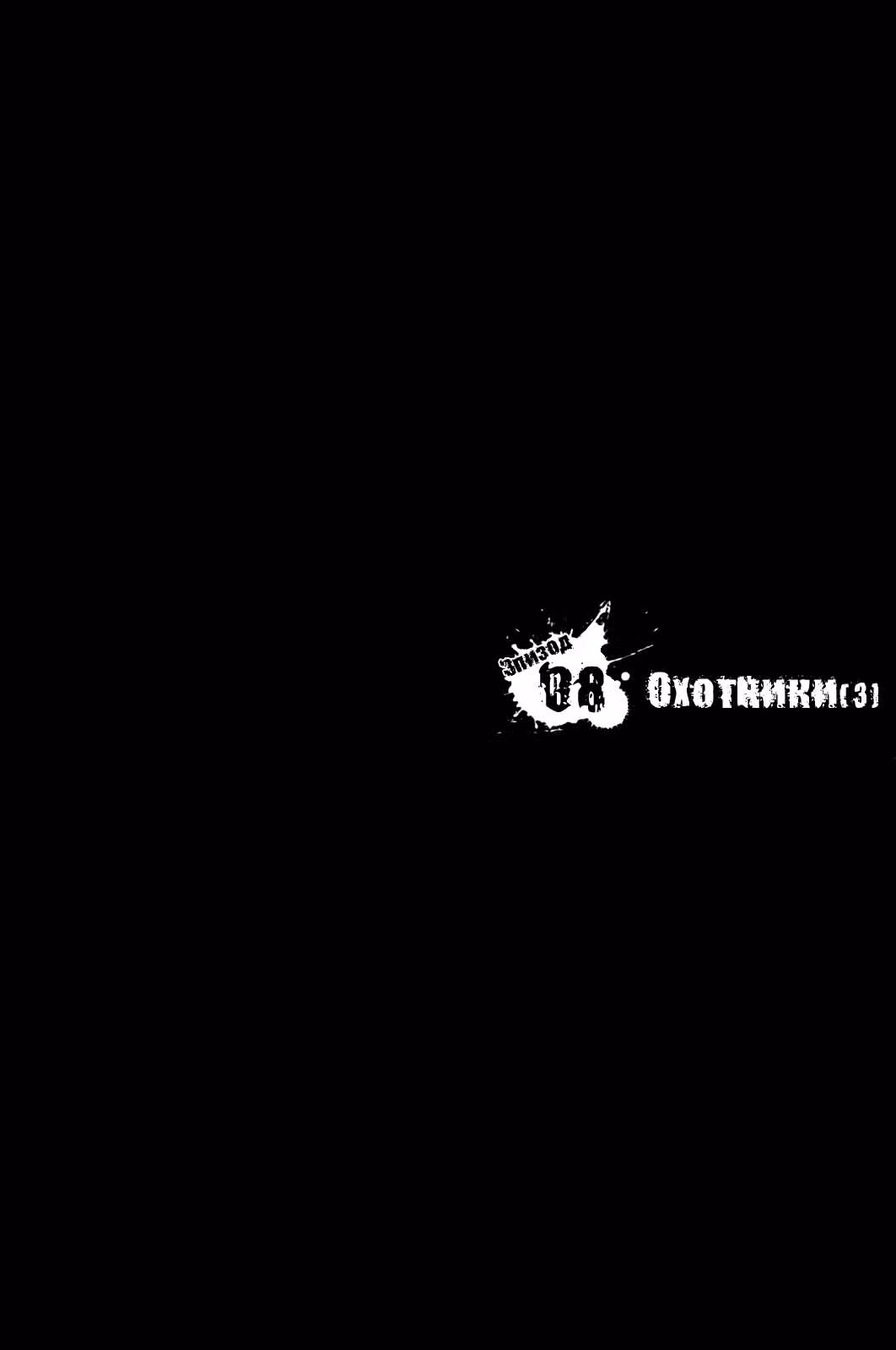 Дьявольский клинок — Том 2 · Глава 8, страница 1