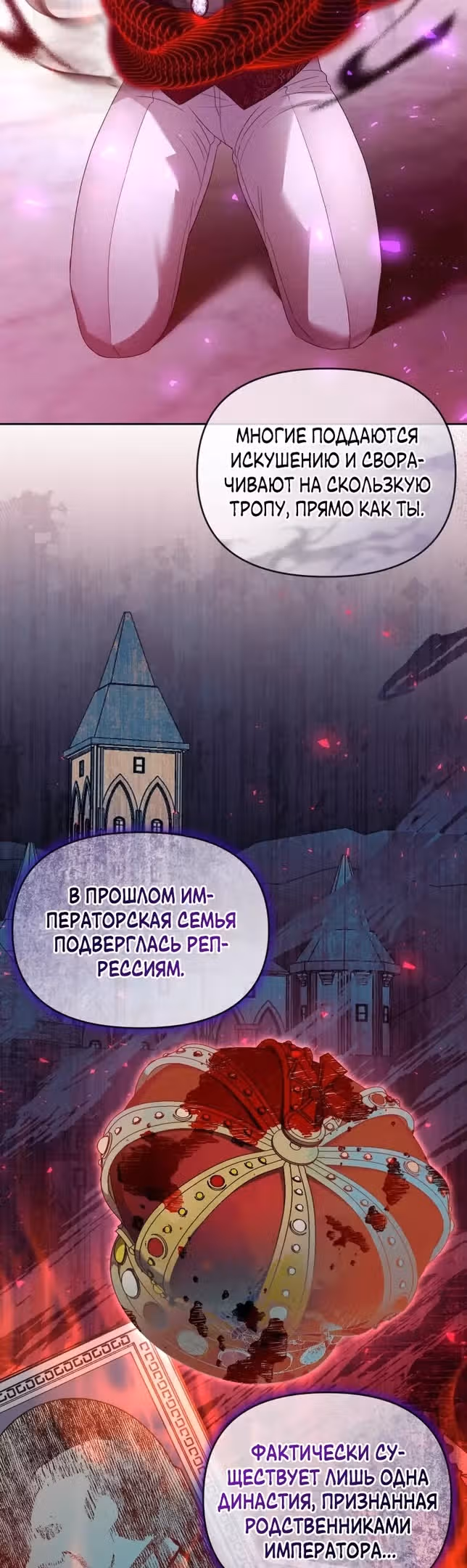 Я хочу стать императрицей, поэтому давай разведемся — Том 2 · Глава 62, страница 20
