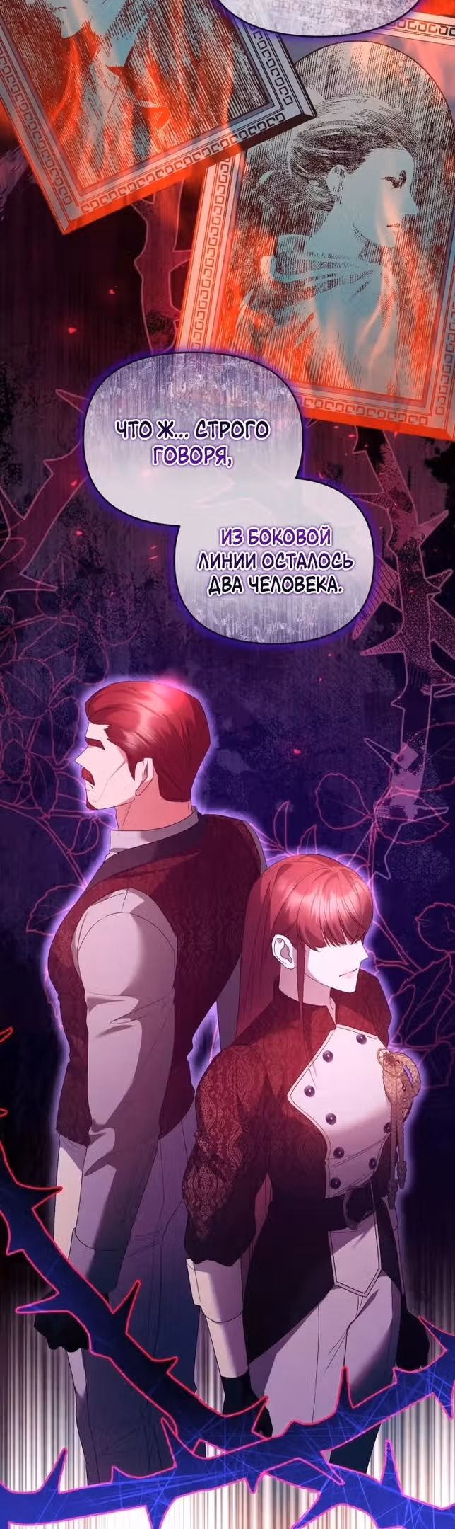 Я хочу стать императрицей, поэтому давай разведемся — Том 2 · Глава 62, страница 21