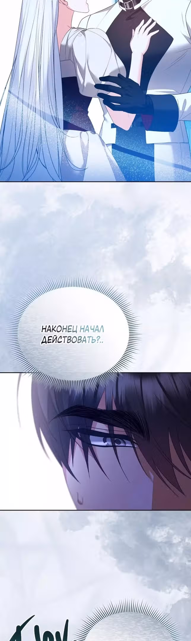 Я хочу стать императрицей, поэтому давай разведемся — Том 2 · Глава 62, страница 40