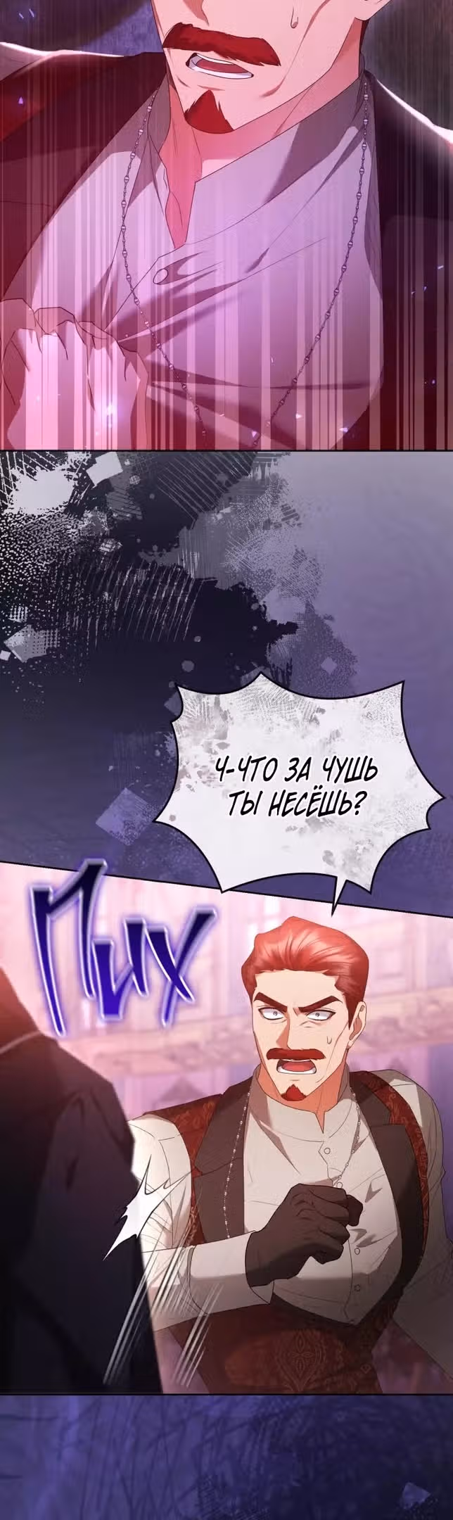 Я хочу стать императрицей, поэтому давай разведемся — Том 2 · Глава 62, страница 10