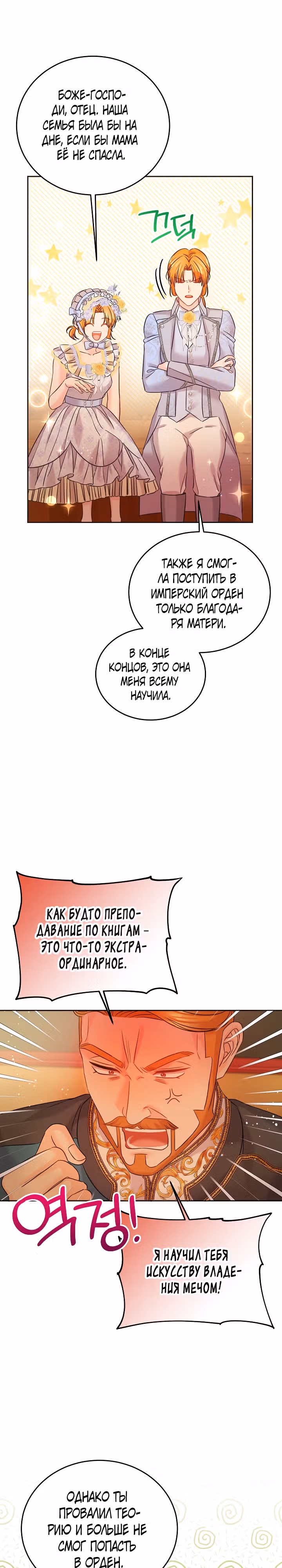 Как спасти злодея, брошенного главной героиней — Том 2 · Глава 94, страница 12