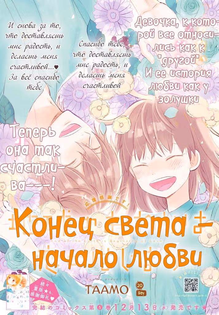 Конец света - начало любви — Том 5 · Глава 20, страница 1