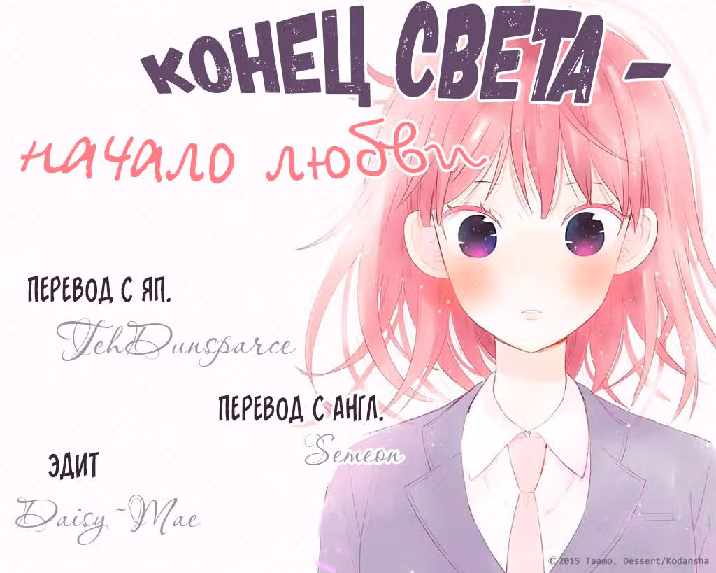 Конец света - начало любви — Том 5 · Глава 20, страница 42