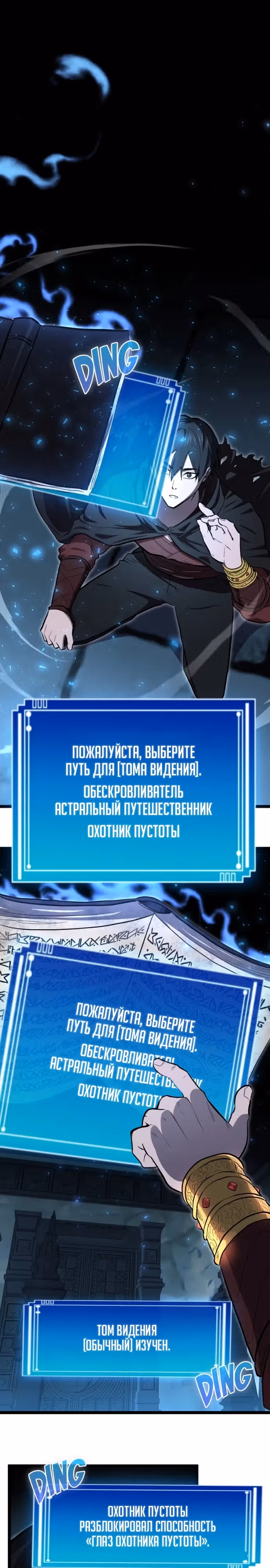 Восстание Пожирателя — Том 1 · Глава 6, страница 1
