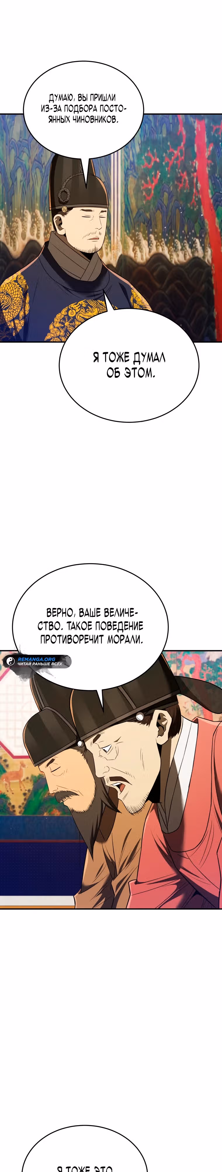 Черная корпорация Чосон — Том 1 · Глава 60, страница 12