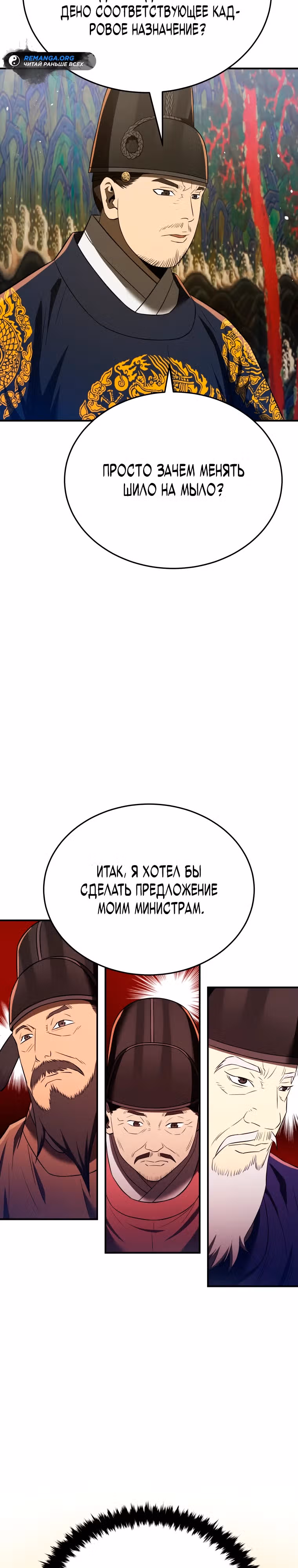 Черная корпорация Чосон — Том 1 · Глава 60, страница 14