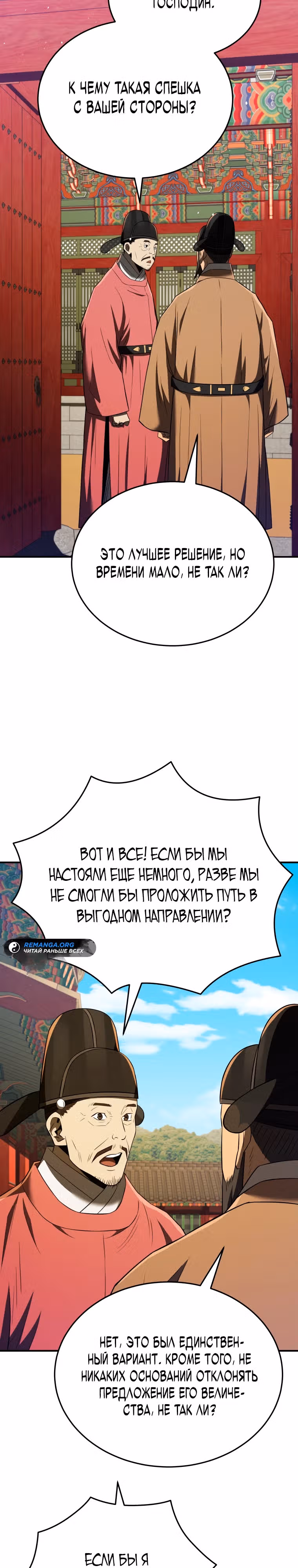 Черная корпорация Чосон — Том 1 · Глава 60, страница 22